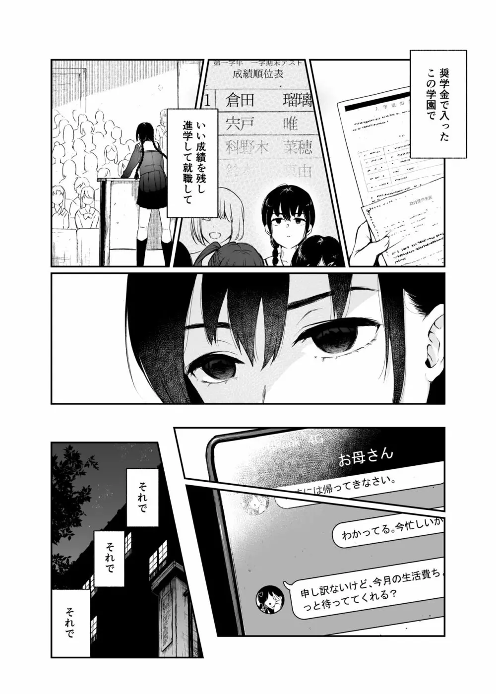 絡新婦の花園2~僕は生徒をひたすら犯す。いつか、彼女とセックスするために~ Page.10