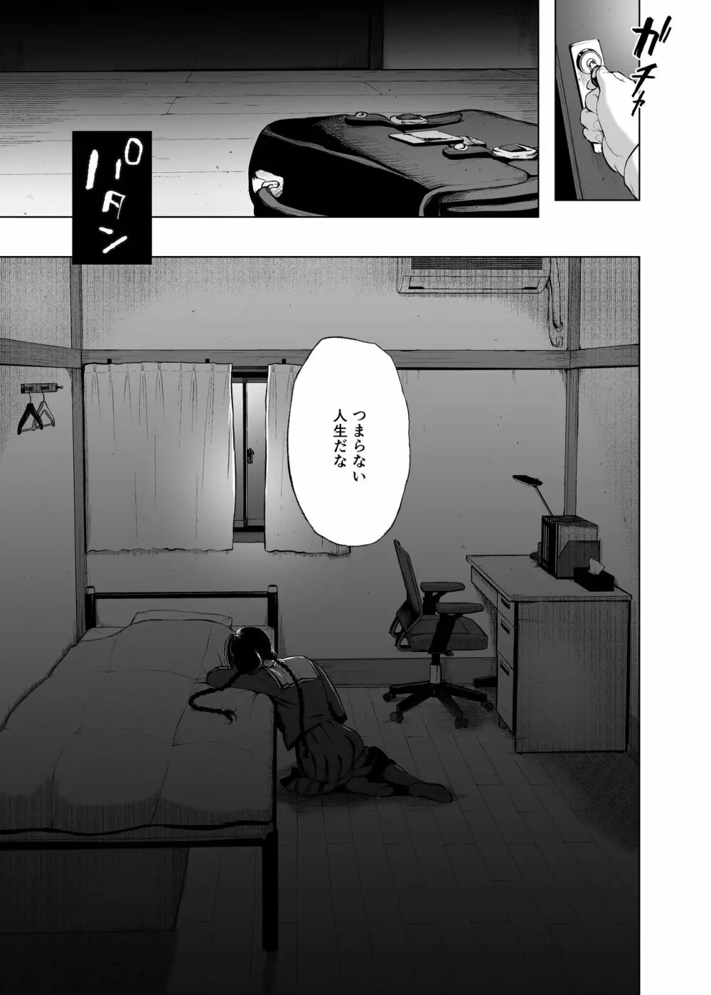 絡新婦の花園2~僕は生徒をひたすら犯す。いつか、彼女とセックスするために~ Page.11