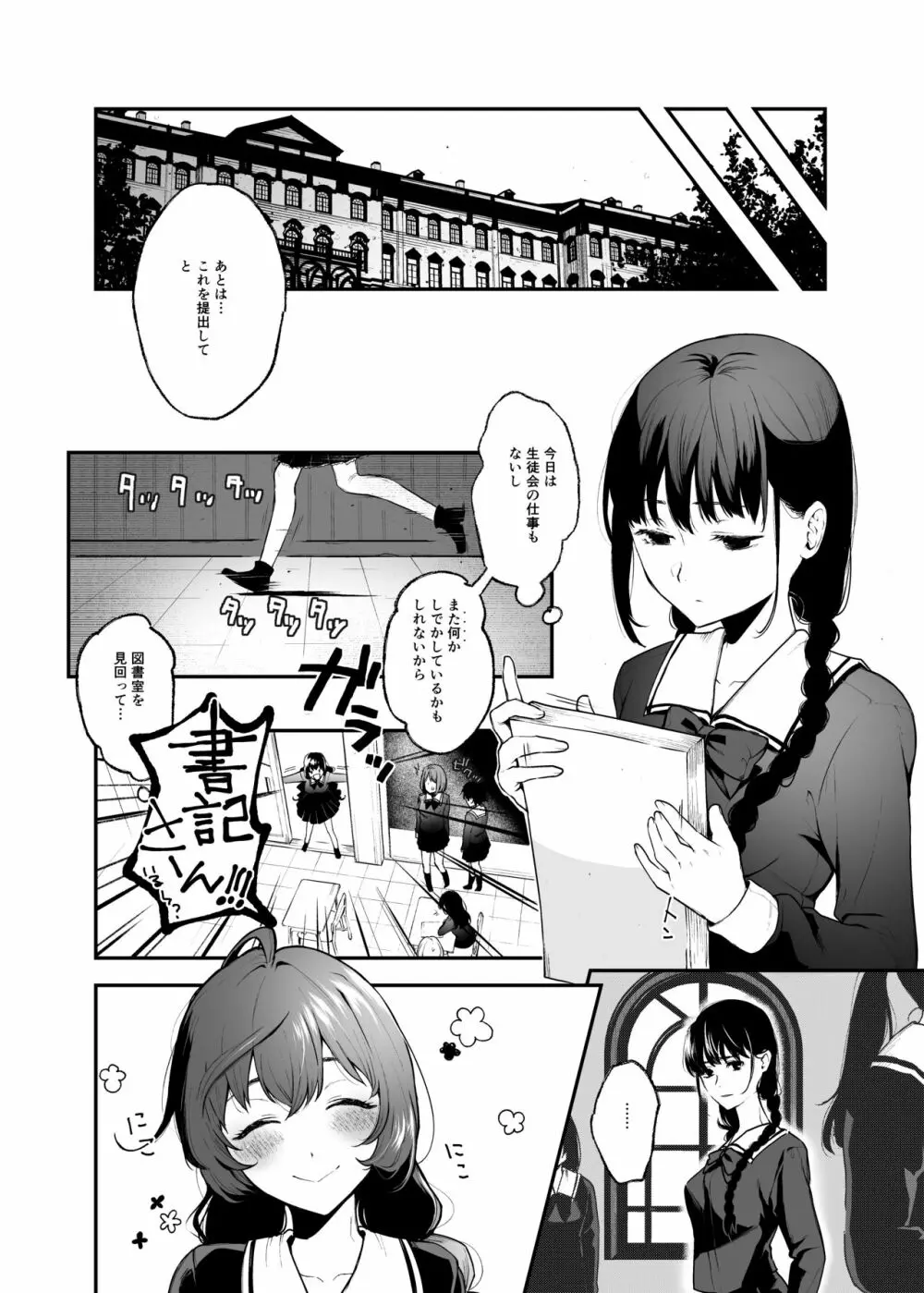 絡新婦の花園2~僕は生徒をひたすら犯す。いつか、彼女とセックスするために~ Page.12