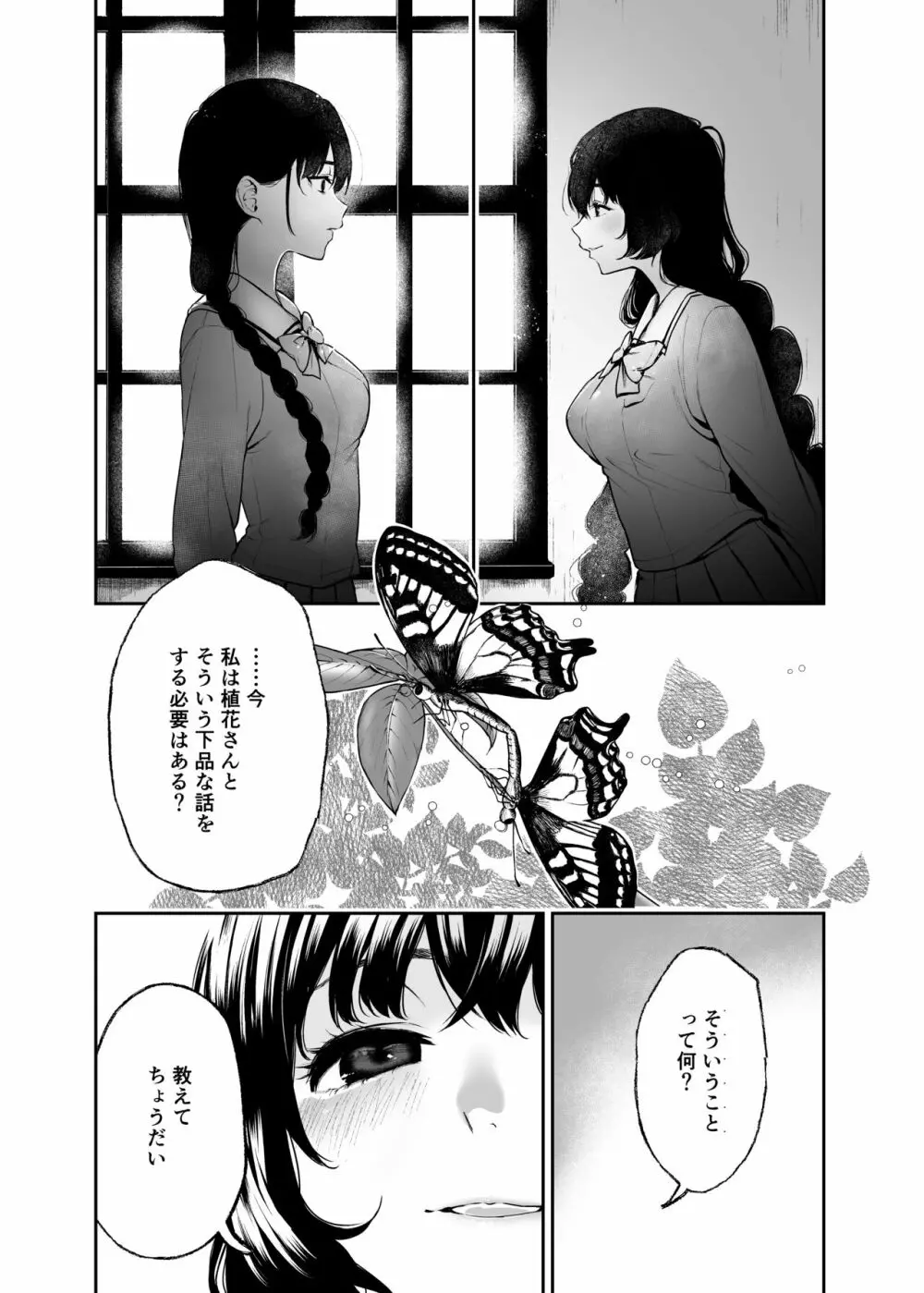 絡新婦の花園2~僕は生徒をひたすら犯す。いつか、彼女とセックスするために~ Page.14