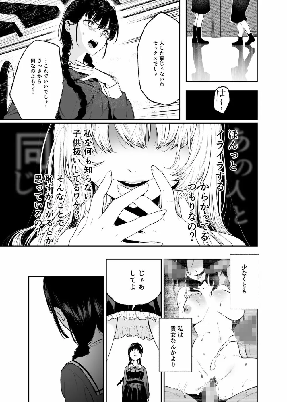 絡新婦の花園2~僕は生徒をひたすら犯す。いつか、彼女とセックスするために~ Page.15