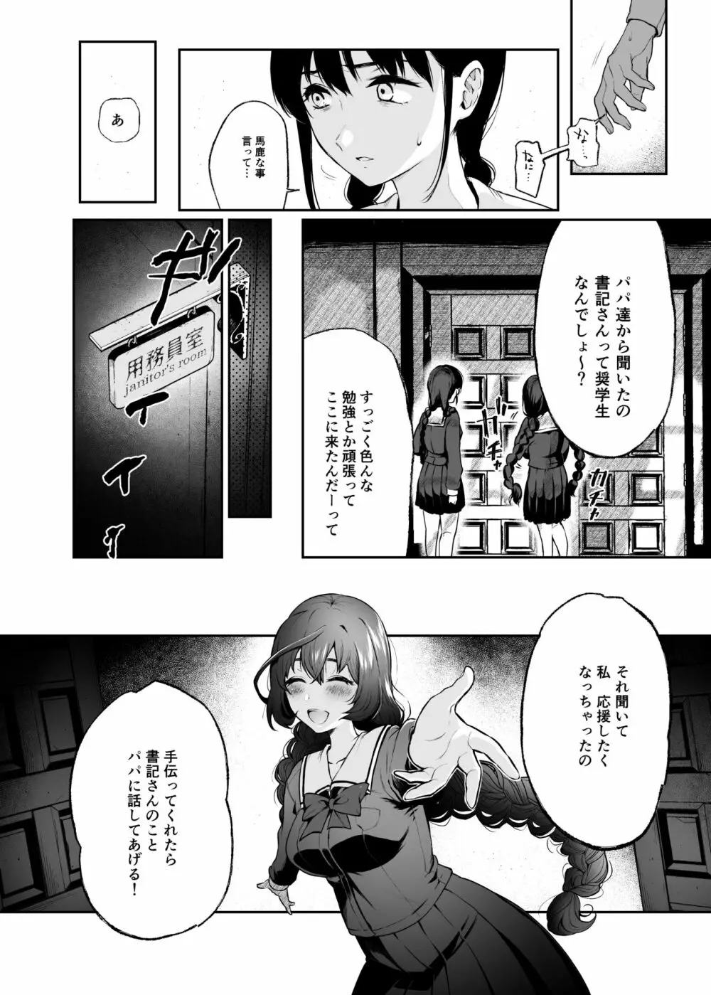 絡新婦の花園2~僕は生徒をひたすら犯す。いつか、彼女とセックスするために~ Page.18