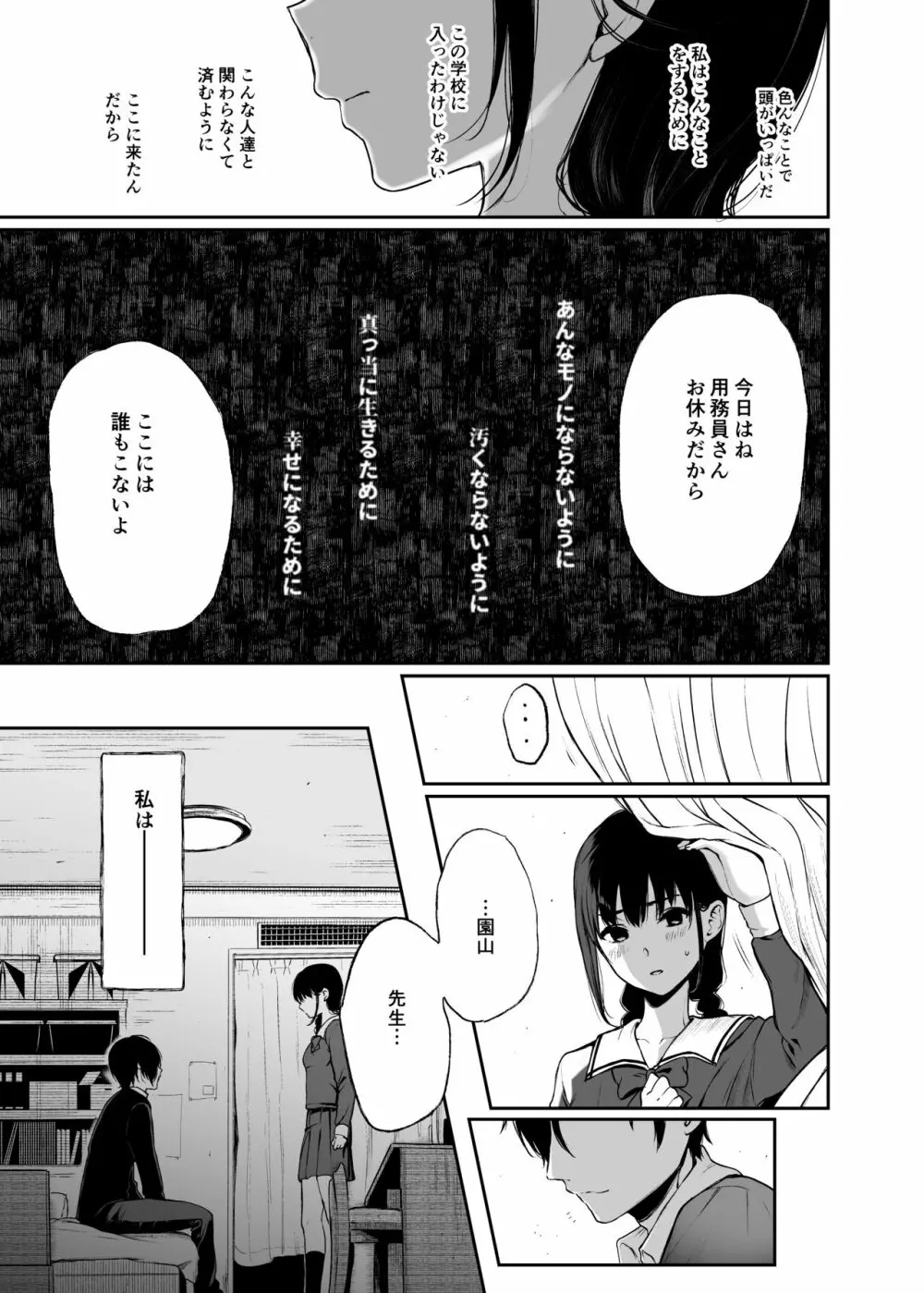 絡新婦の花園2~僕は生徒をひたすら犯す。いつか、彼女とセックスするために~ Page.19