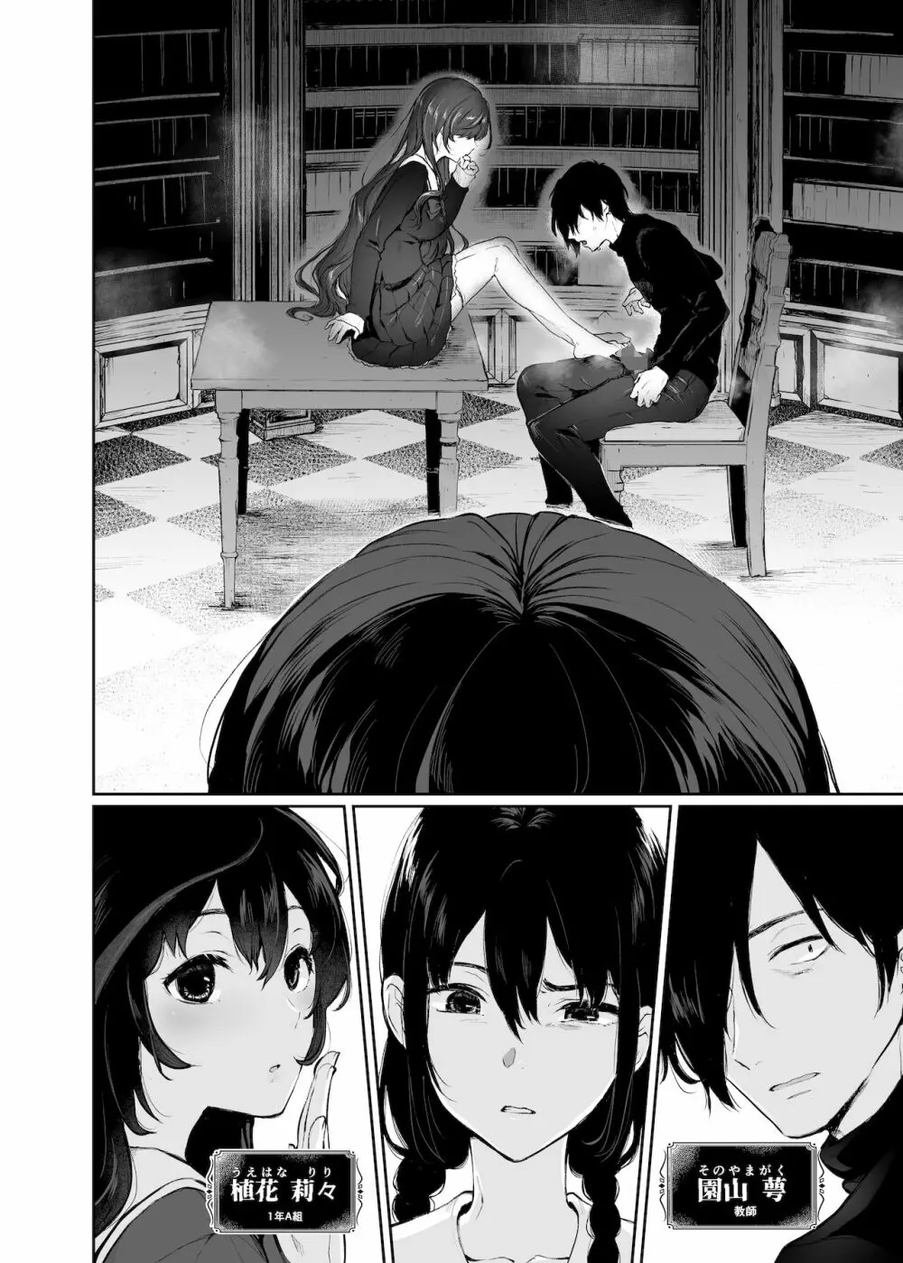 絡新婦の花園2~僕は生徒をひたすら犯す。いつか、彼女とセックスするために~ Page.2