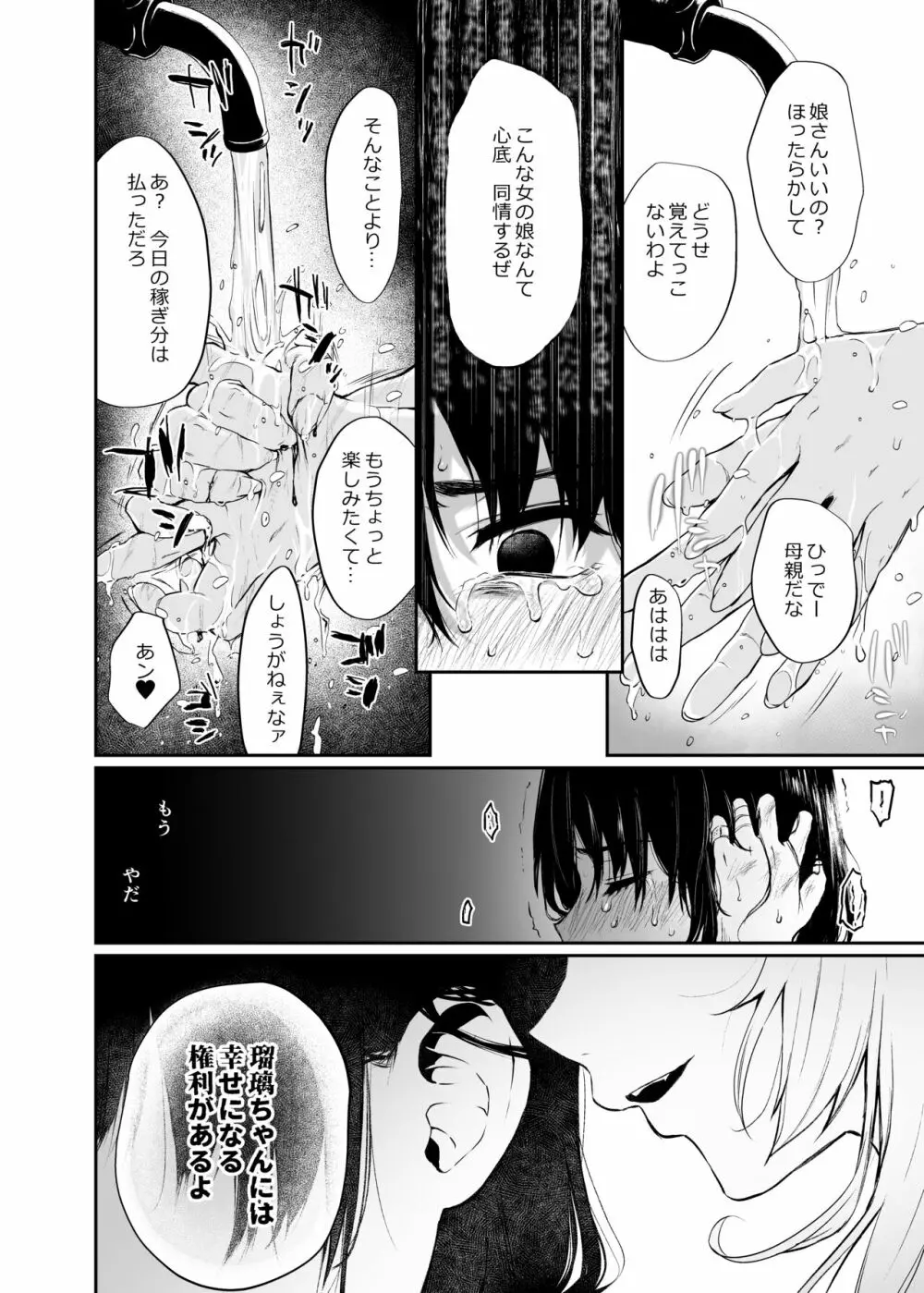絡新婦の花園2~僕は生徒をひたすら犯す。いつか、彼女とセックスするために~ Page.20