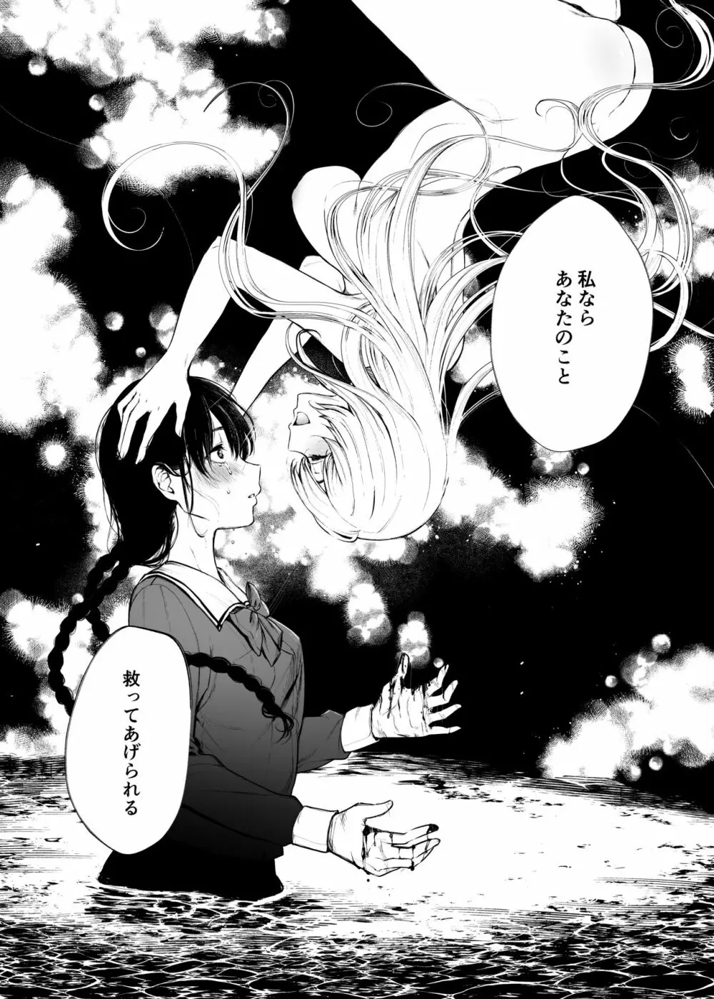 絡新婦の花園2~僕は生徒をひたすら犯す。いつか、彼女とセックスするために~ Page.21