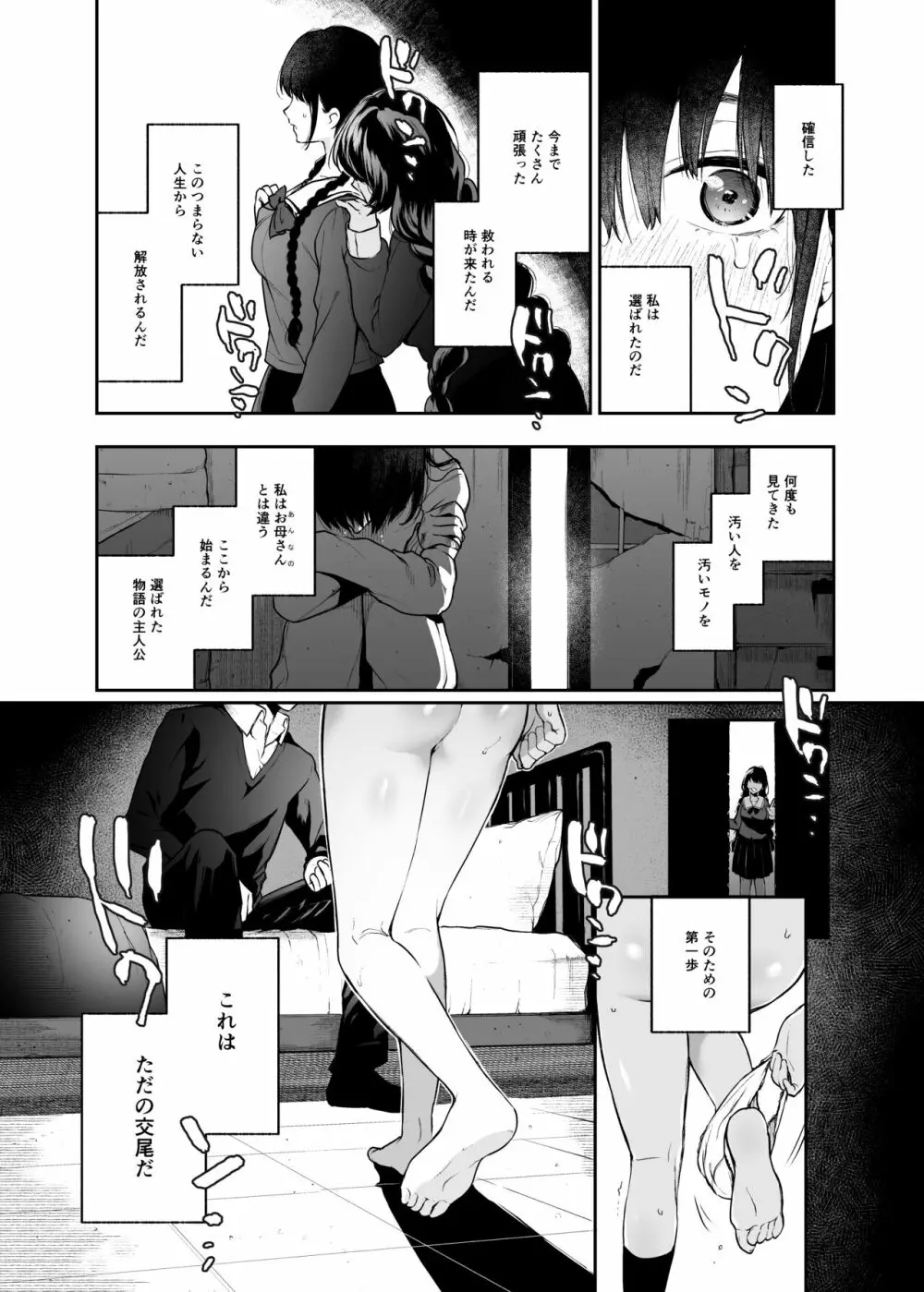 絡新婦の花園2~僕は生徒をひたすら犯す。いつか、彼女とセックスするために~ Page.22
