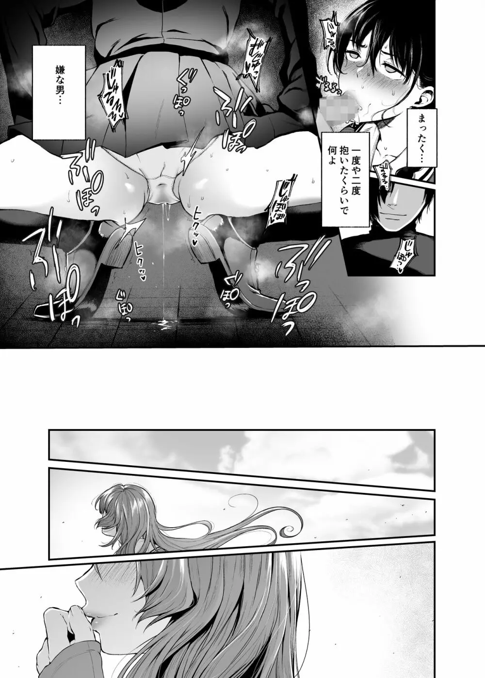絡新婦の花園2~僕は生徒をひたすら犯す。いつか、彼女とセックスするために~ Page.27
