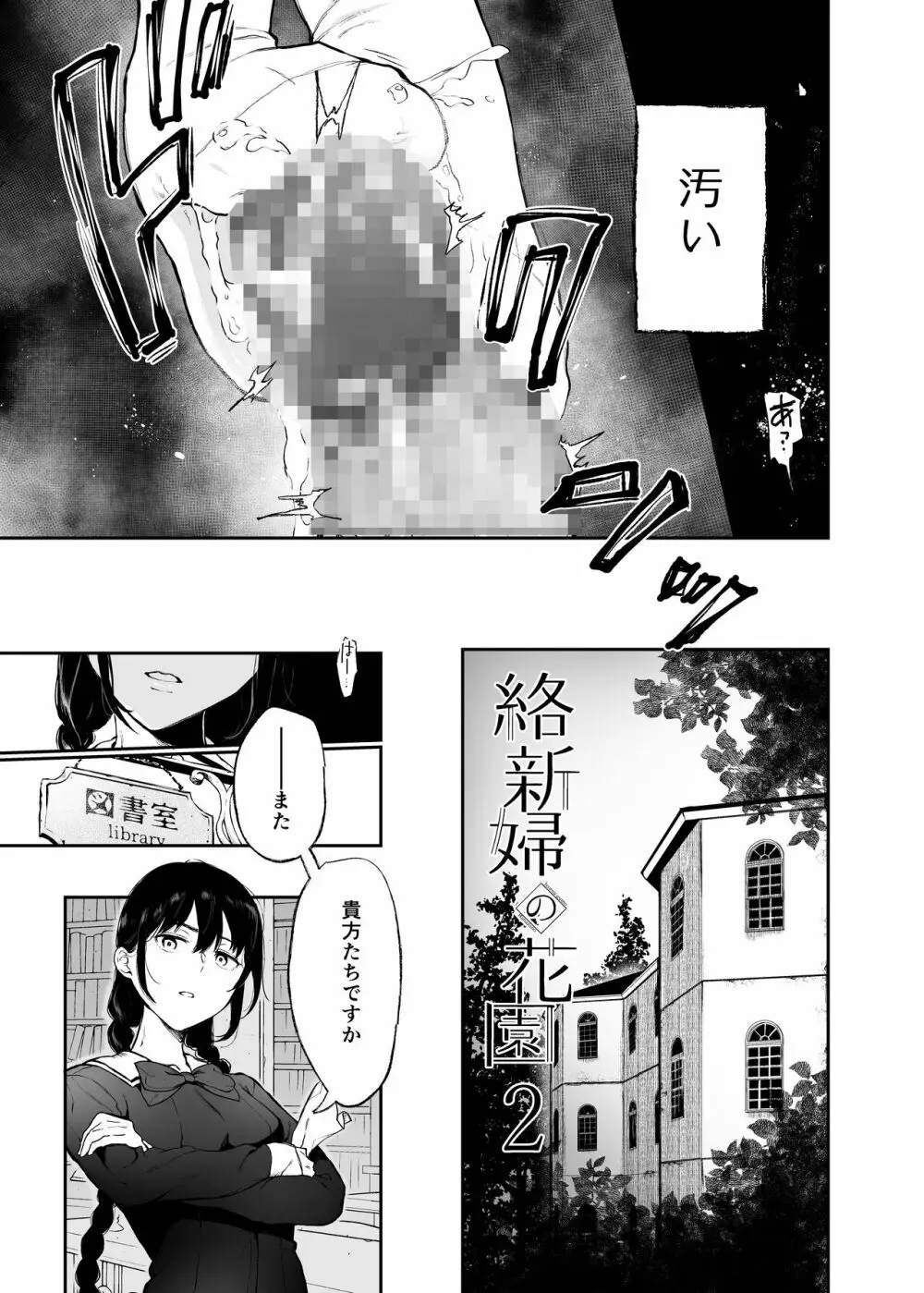 絡新婦の花園2~僕は生徒をひたすら犯す。いつか、彼女とセックスするために~ Page.3