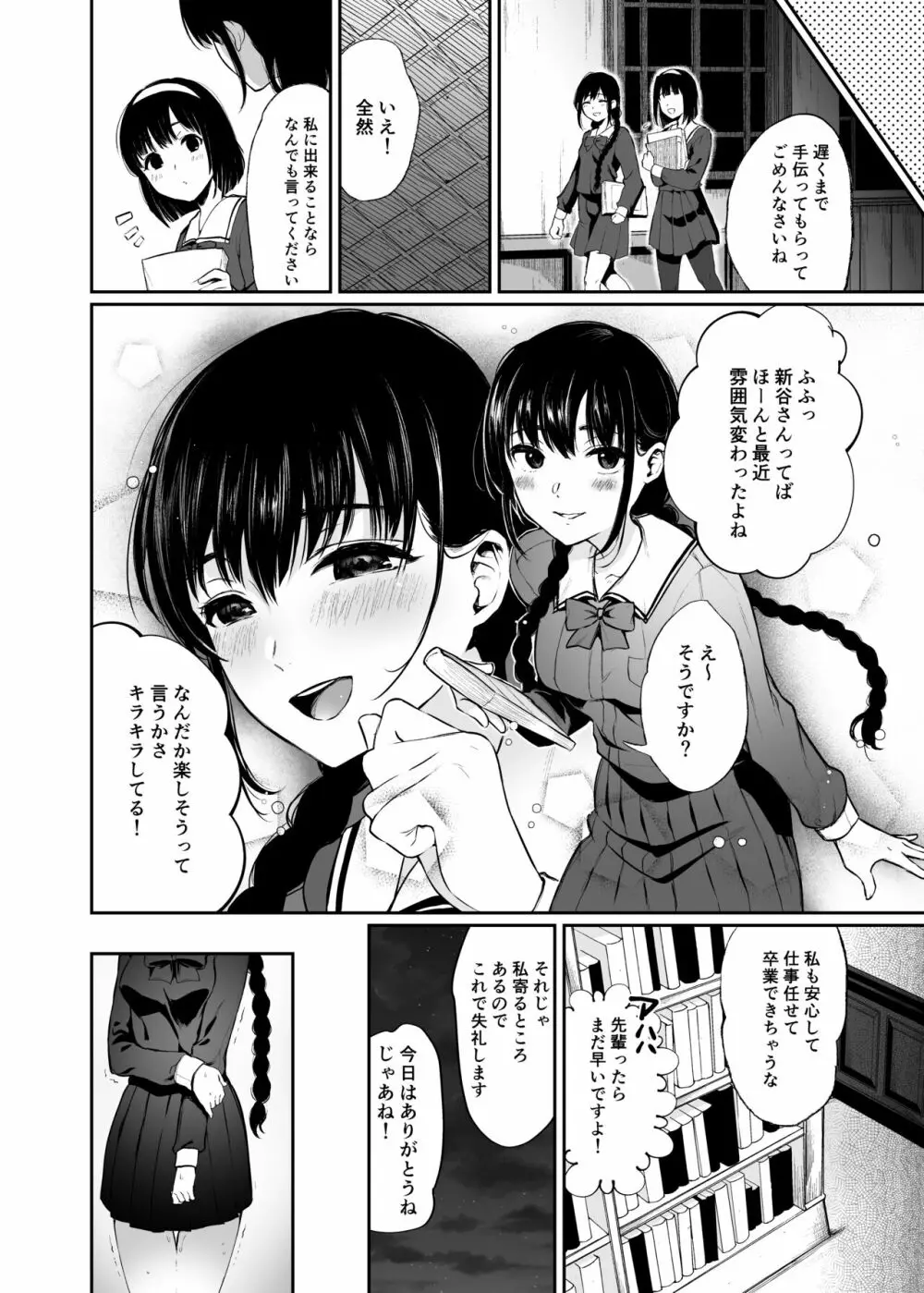 絡新婦の花園2~僕は生徒をひたすら犯す。いつか、彼女とセックスするために~ Page.30