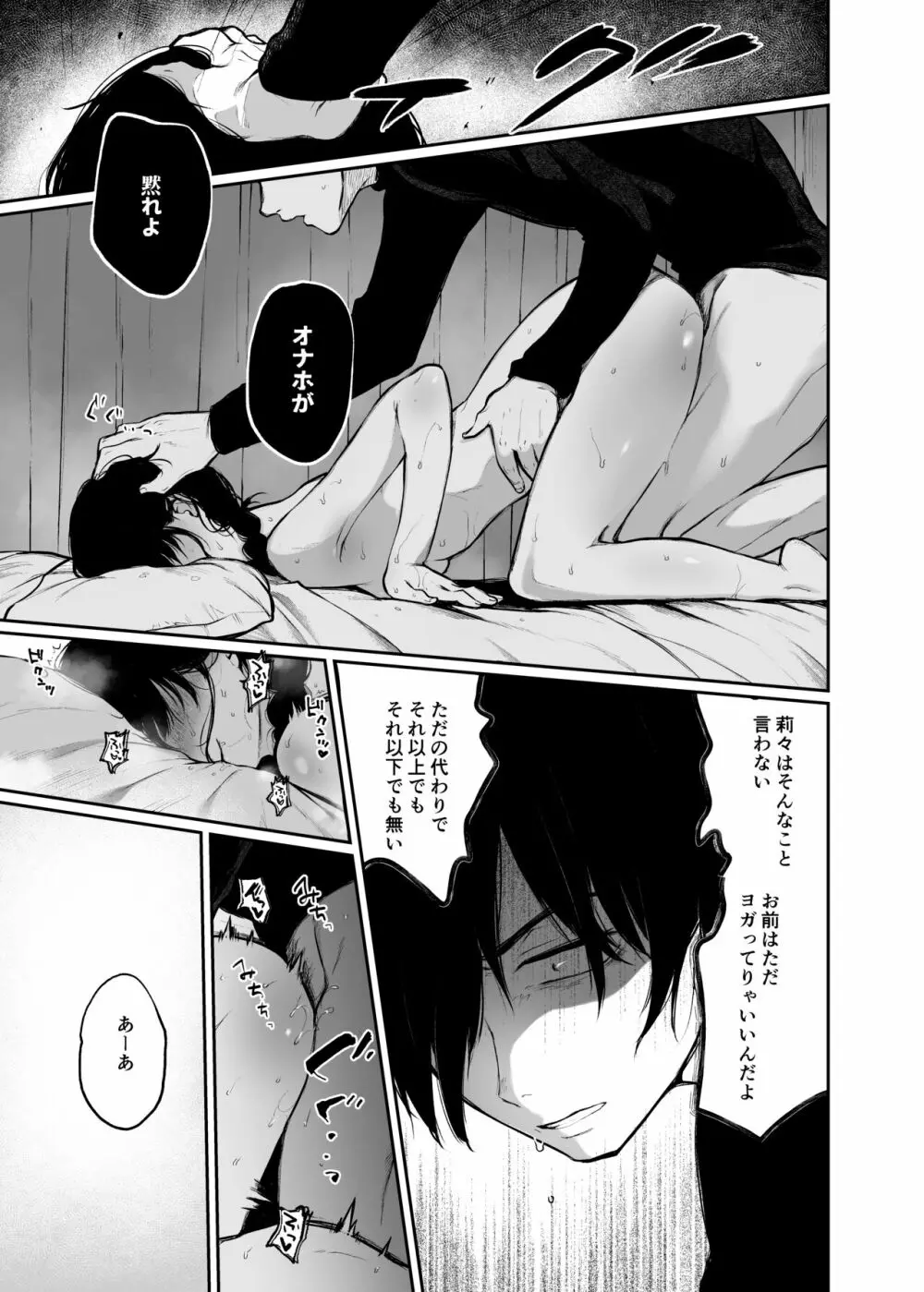 絡新婦の花園2~僕は生徒をひたすら犯す。いつか、彼女とセックスするために~ Page.33