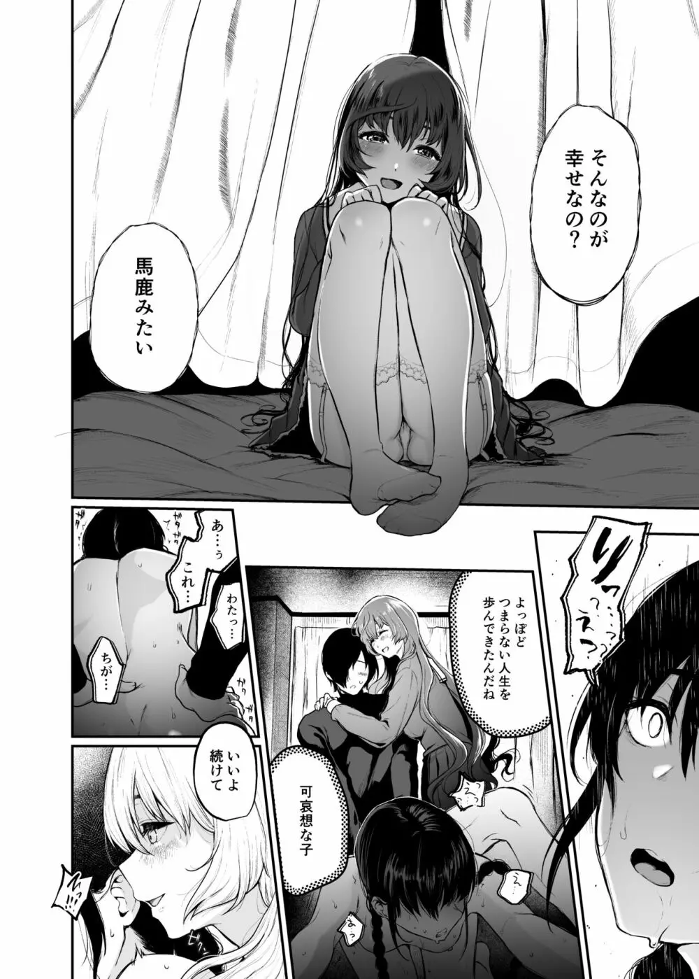 絡新婦の花園2~僕は生徒をひたすら犯す。いつか、彼女とセックスするために~ Page.34