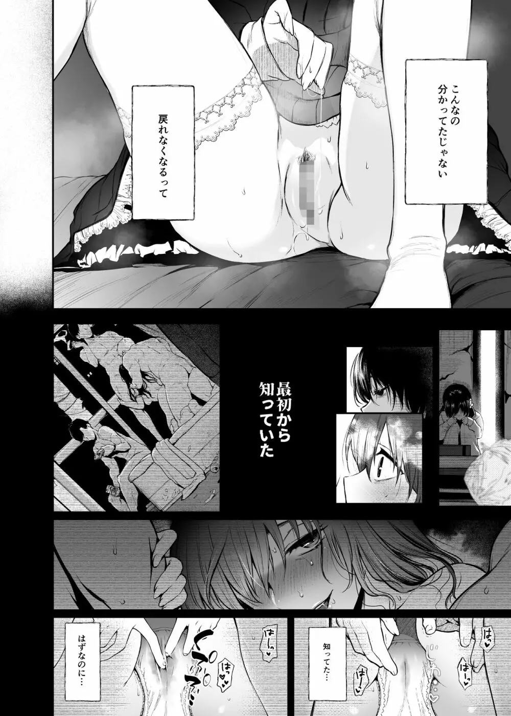 絡新婦の花園2~僕は生徒をひたすら犯す。いつか、彼女とセックスするために~ Page.38