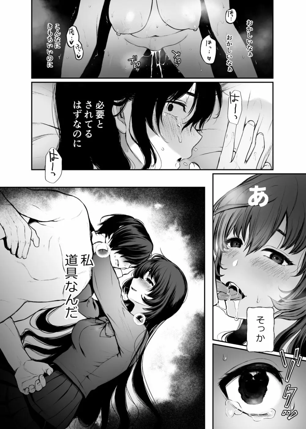 絡新婦の花園2~僕は生徒をひたすら犯す。いつか、彼女とセックスするために~ Page.42