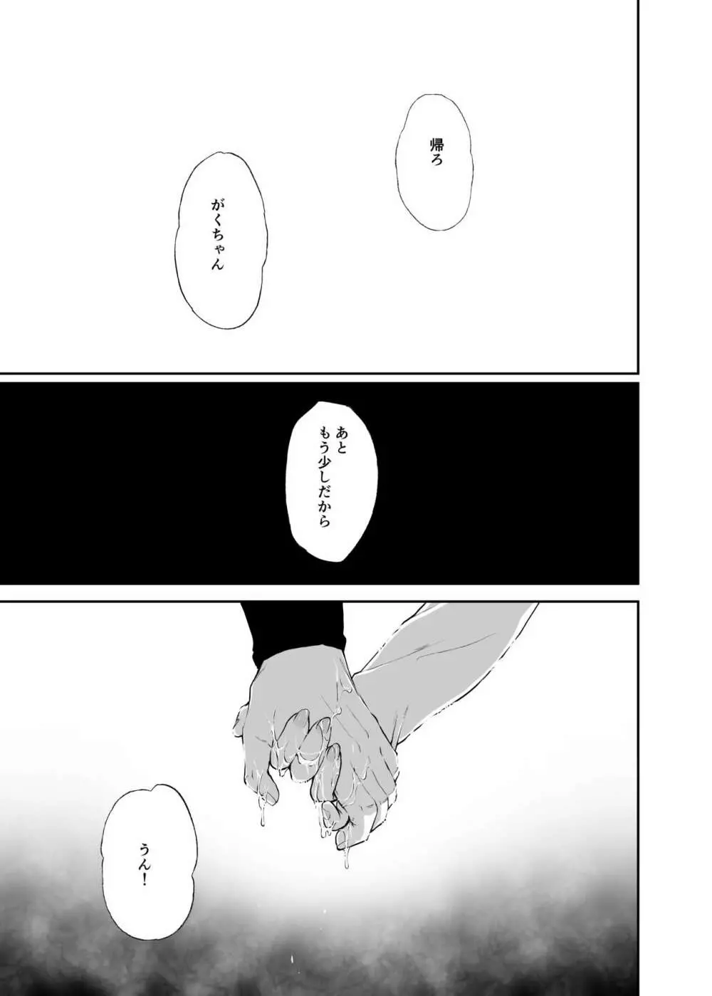 絡新婦の花園2~僕は生徒をひたすら犯す。いつか、彼女とセックスするために~ Page.47
