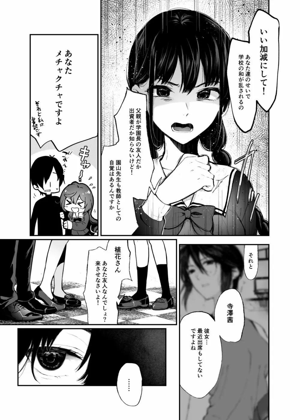 絡新婦の花園2~僕は生徒をひたすら犯す。いつか、彼女とセックスするために~ Page.5