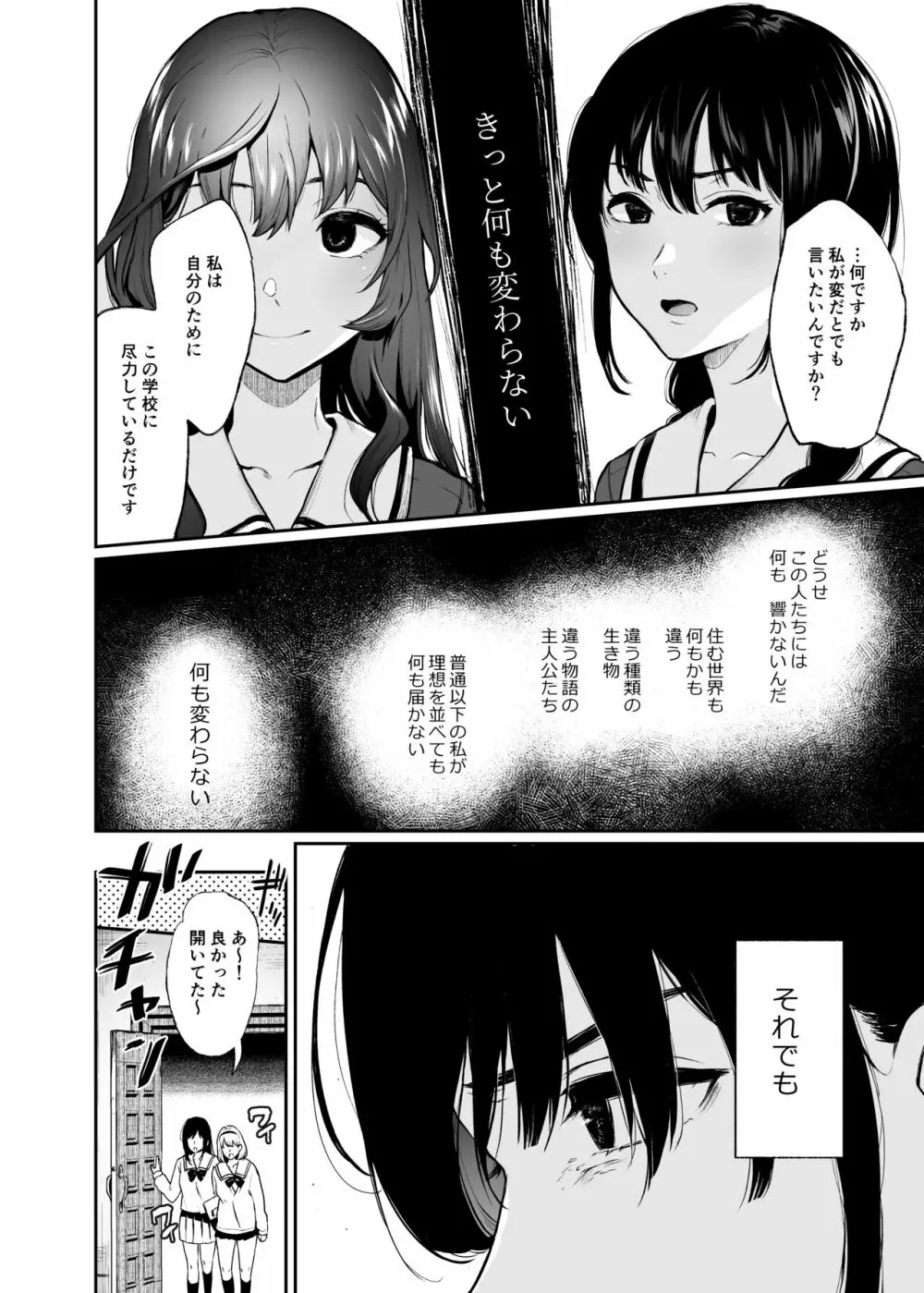 絡新婦の花園2~僕は生徒をひたすら犯す。いつか、彼女とセックスするために~ Page.6