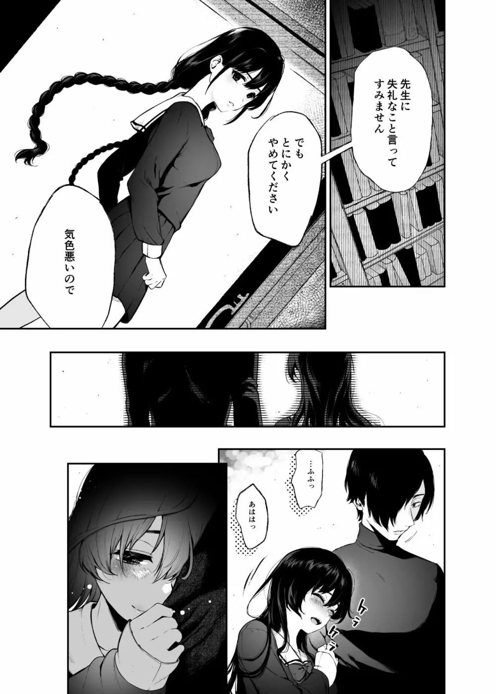 絡新婦の花園2~僕は生徒をひたすら犯す。いつか、彼女とセックスするために~ Page.7