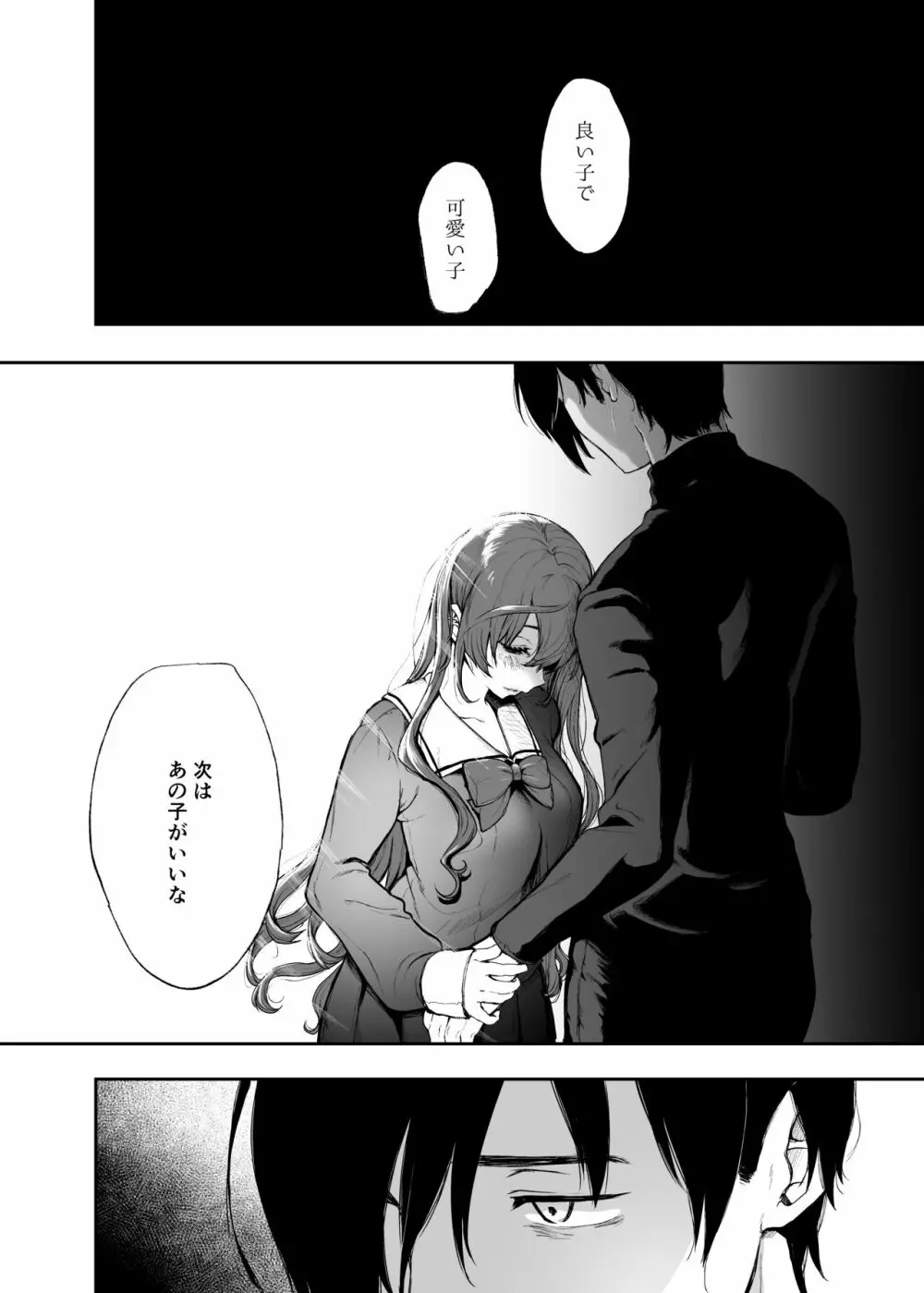 絡新婦の花園2~僕は生徒をひたすら犯す。いつか、彼女とセックスするために~ Page.8