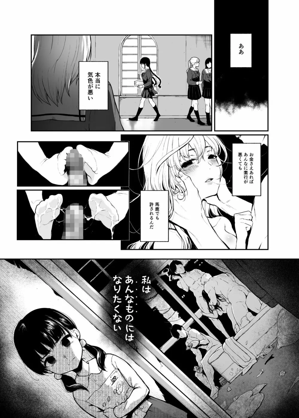 絡新婦の花園2~僕は生徒をひたすら犯す。いつか、彼女とセックスするために~ Page.9