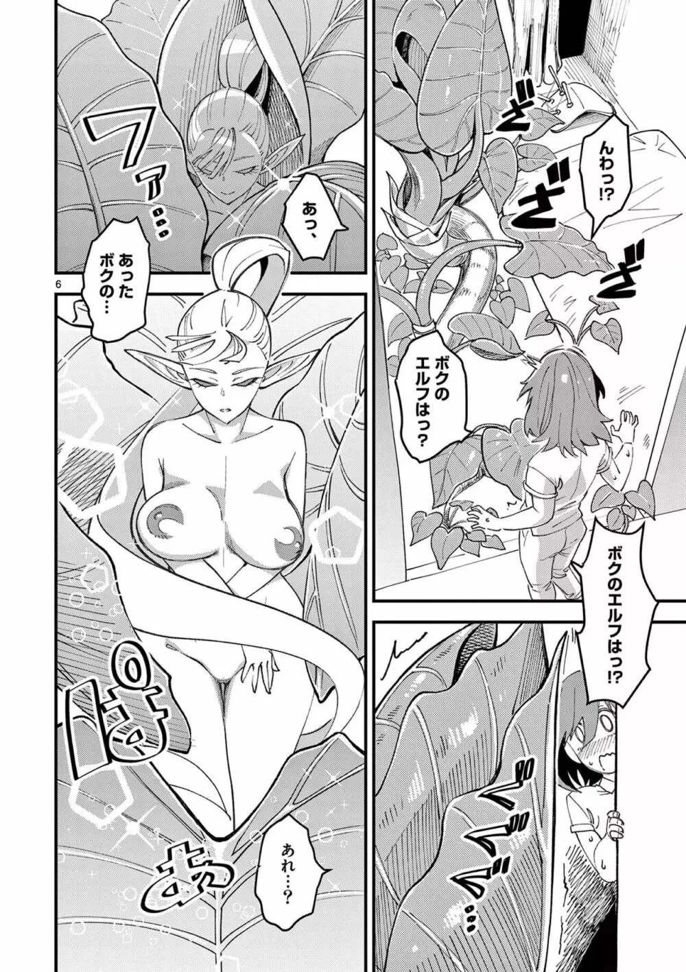 エルフが女王様!1 Page.10