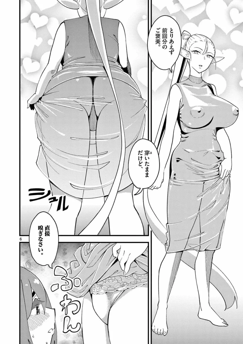 エルフが女王様!1 Page.100