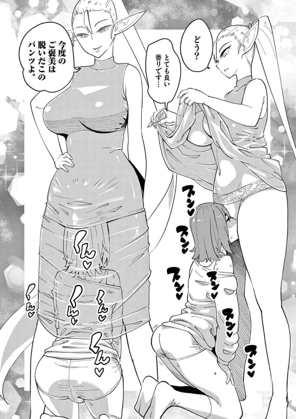 エルフが女王様!1 Page.102
