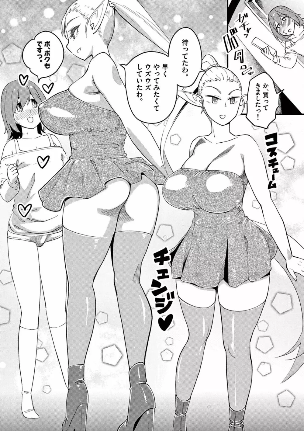 エルフが女王様!1 Page.106