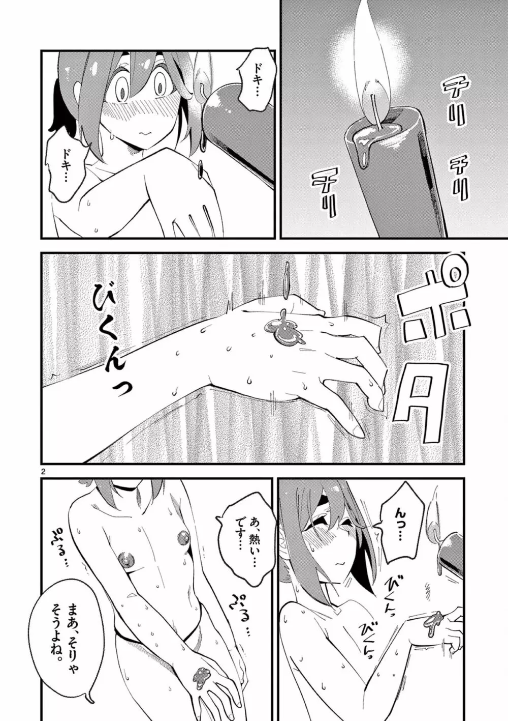 エルフが女王様!1 Page.112