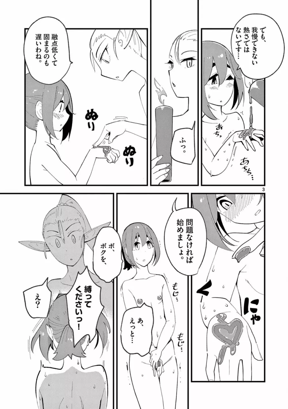 エルフが女王様!1 Page.113