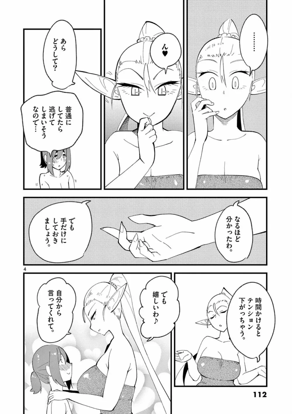 エルフが女王様!1 Page.114