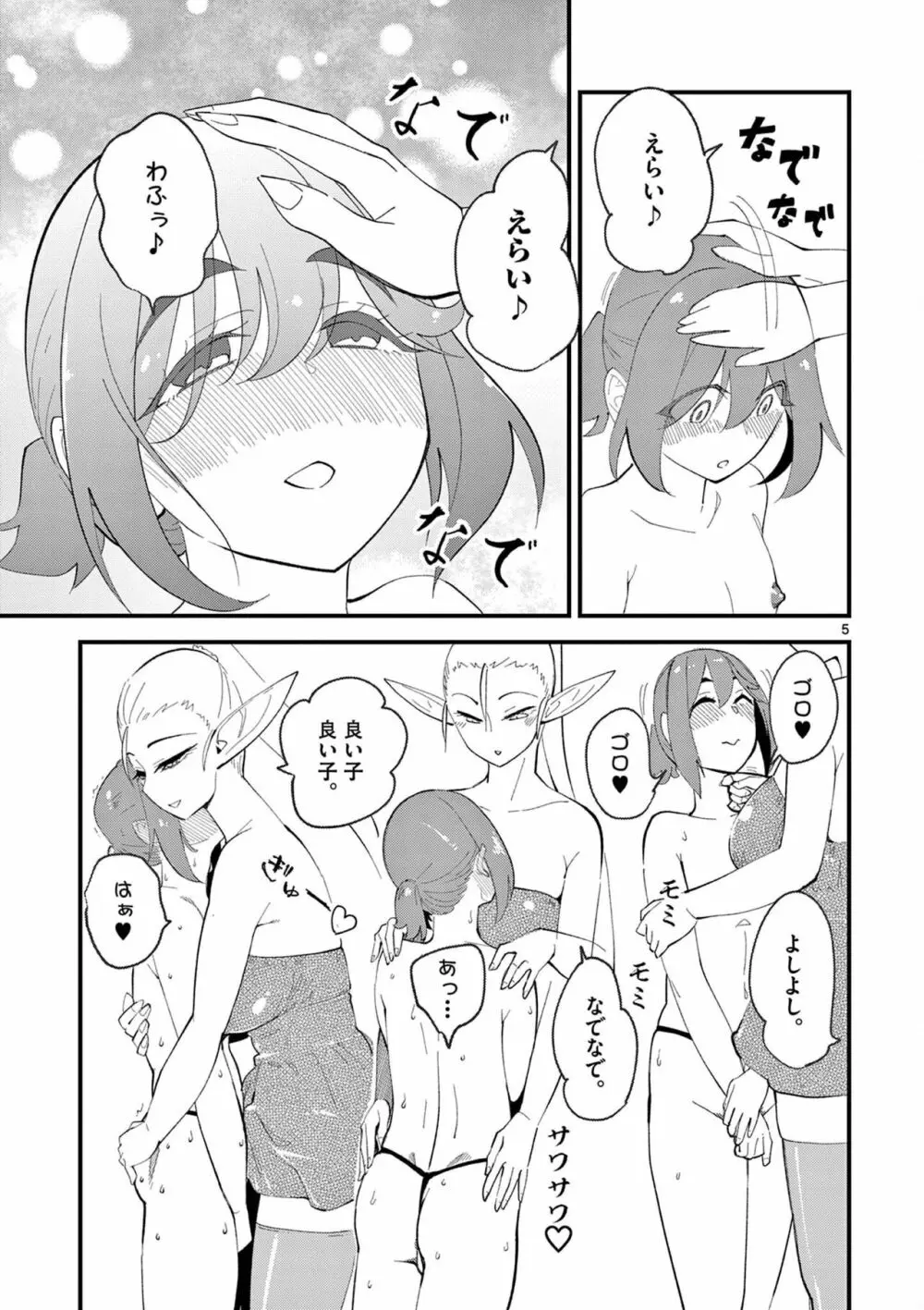 エルフが女王様!1 Page.115