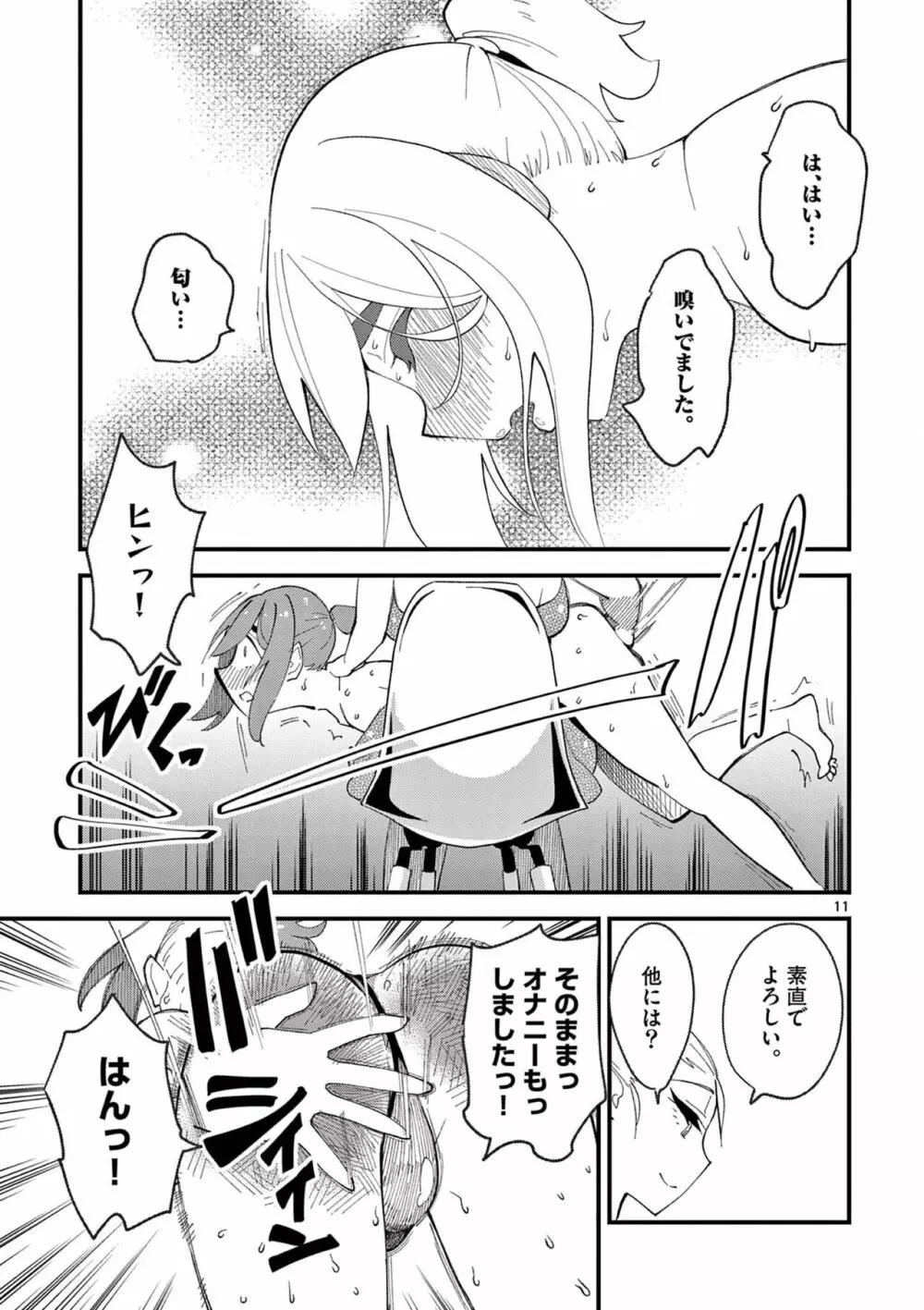 エルフが女王様!1 Page.121