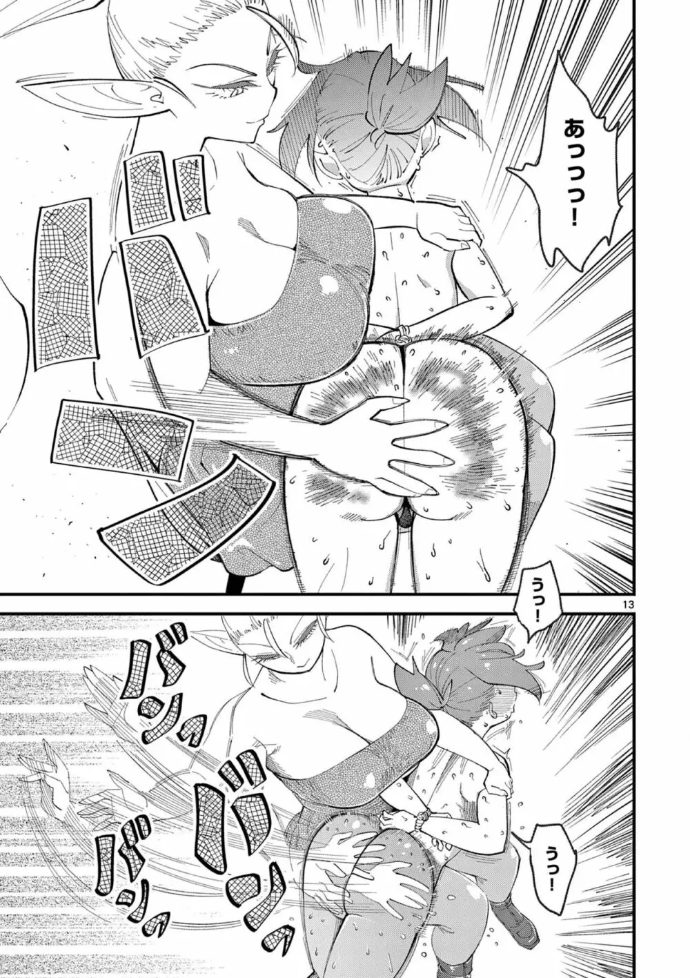 エルフが女王様!1 Page.123
