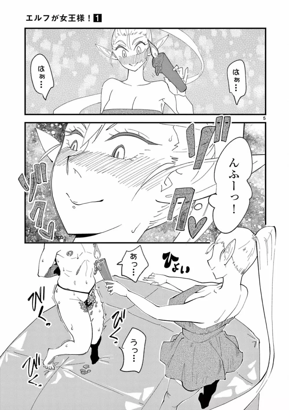 エルフが女王様!1 Page.131