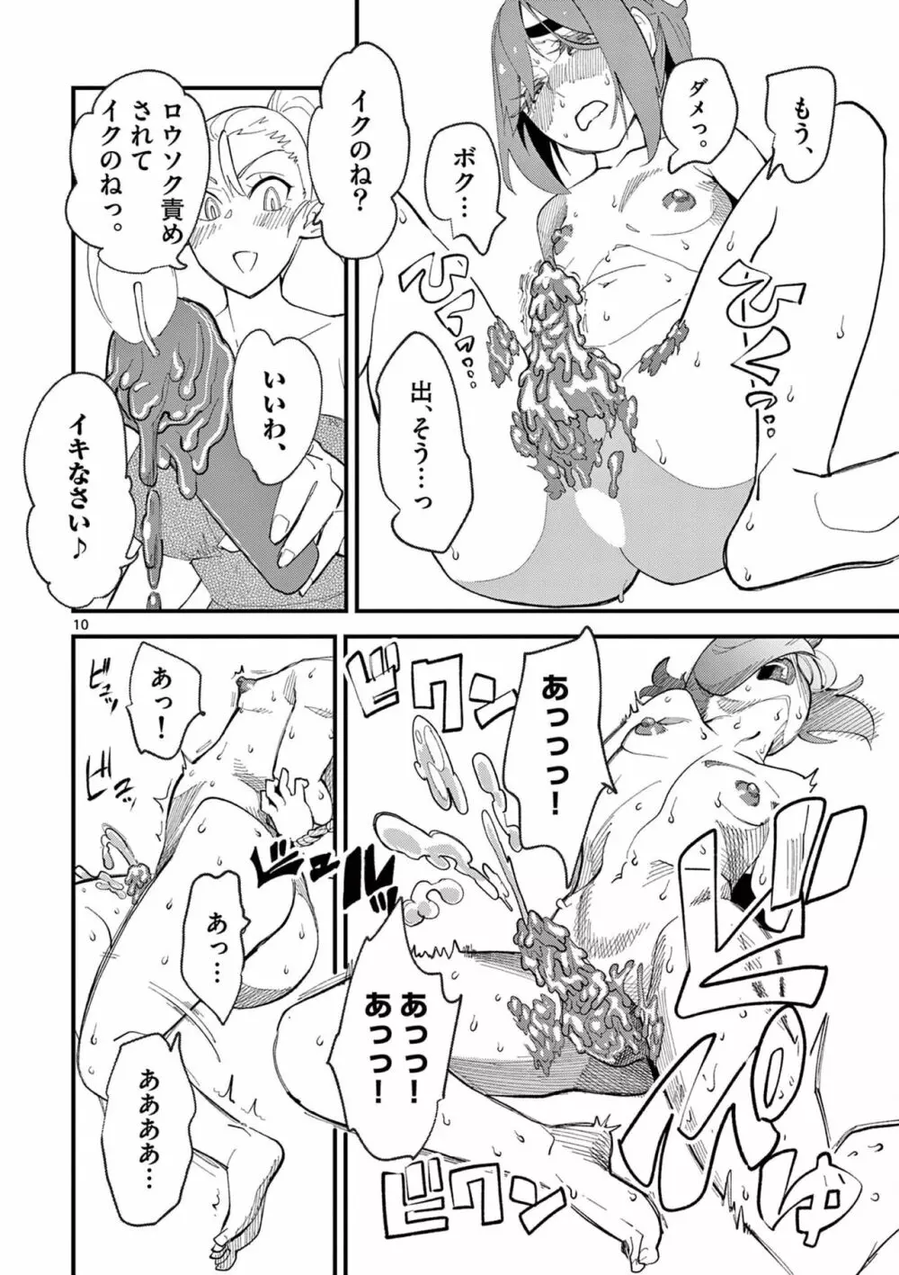 エルフが女王様!1 Page.136