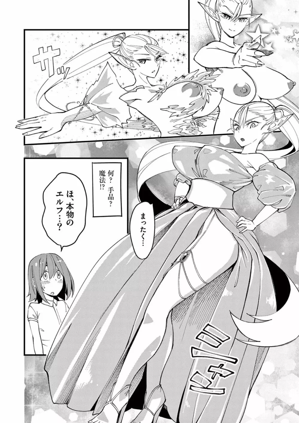 エルフが女王様!1 Page.14