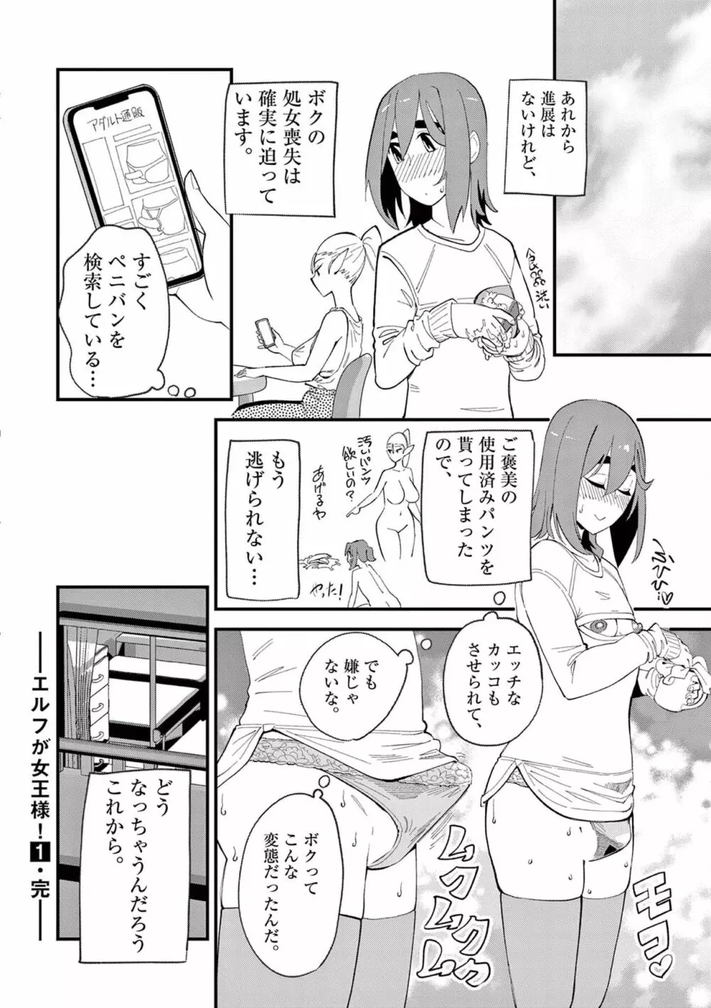 エルフが女王様!1 Page.144