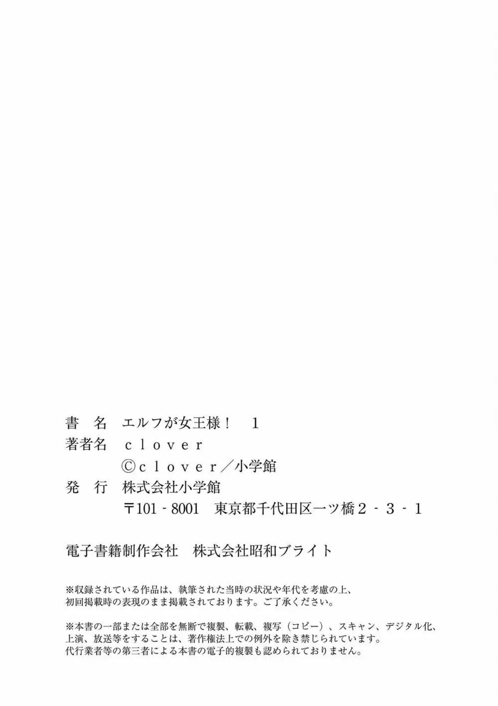 エルフが女王様!1 Page.147