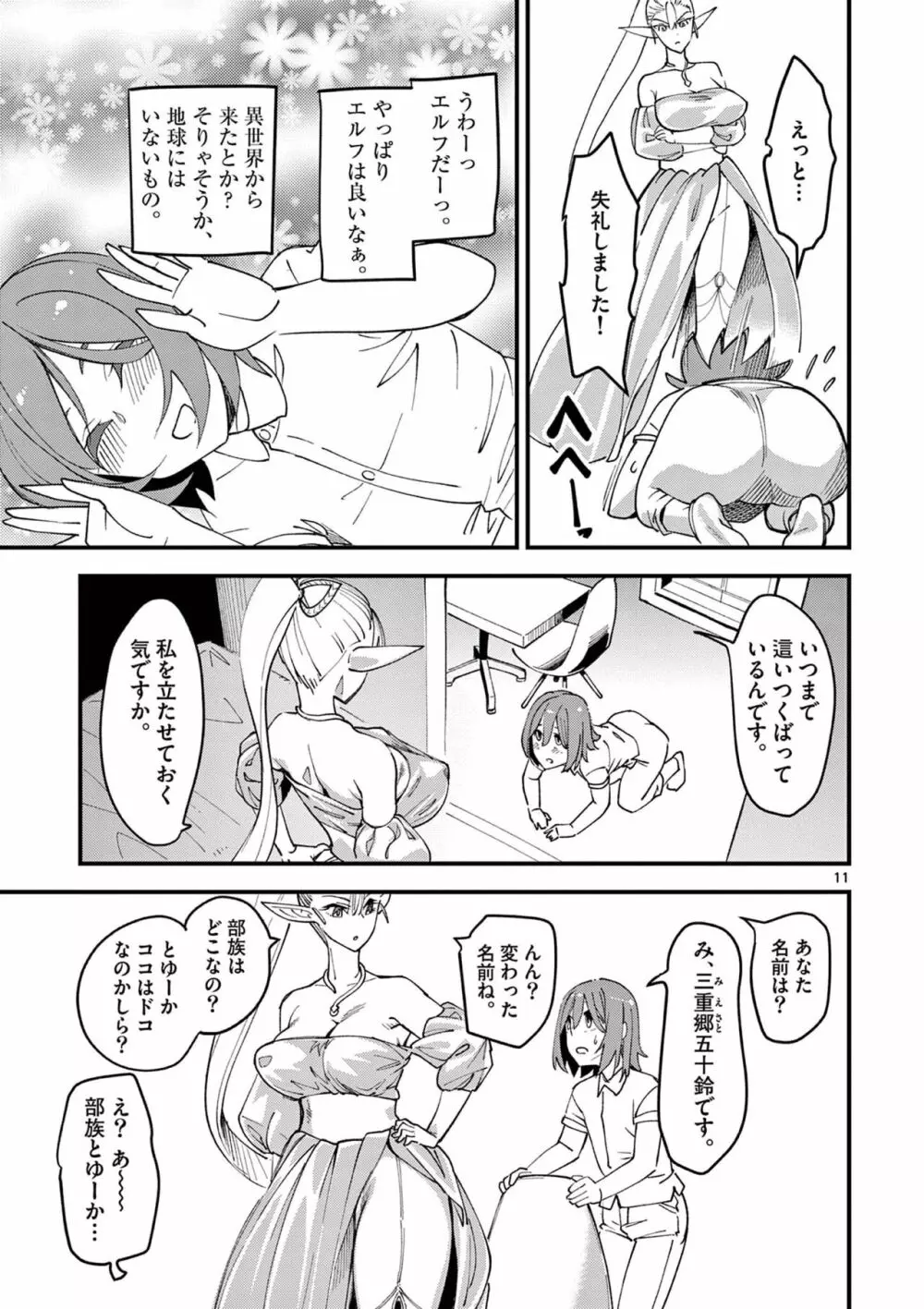 エルフが女王様!1 Page.15