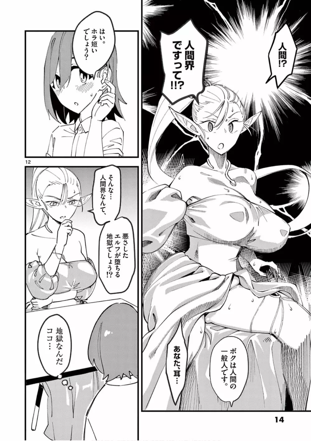 エルフが女王様!1 Page.16