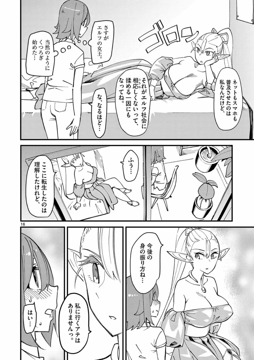 エルフが女王様!1 Page.20