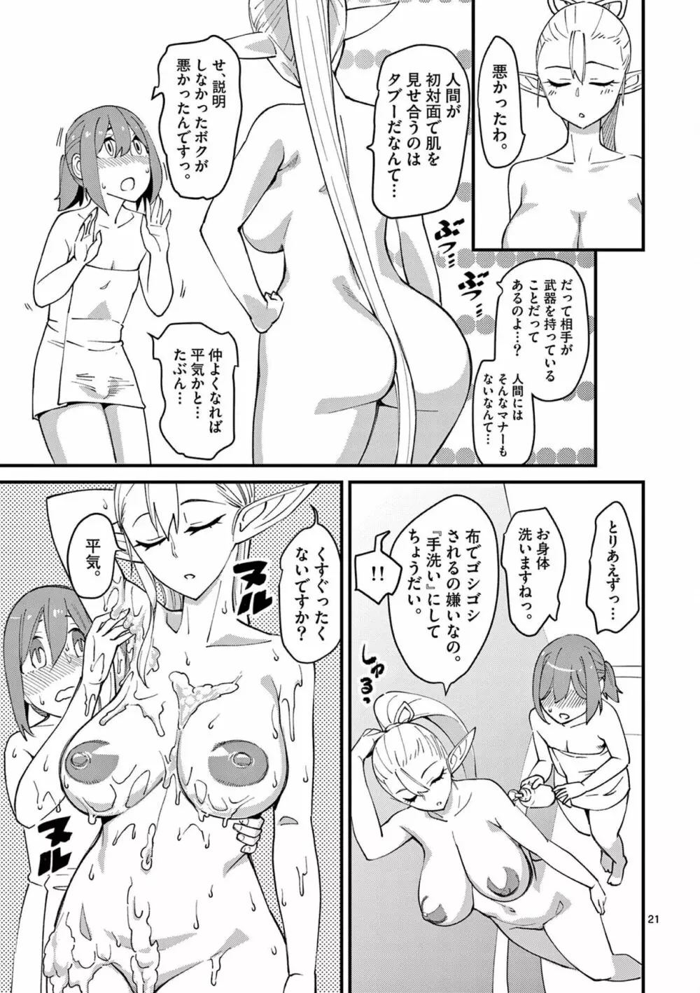 エルフが女王様!1 Page.25