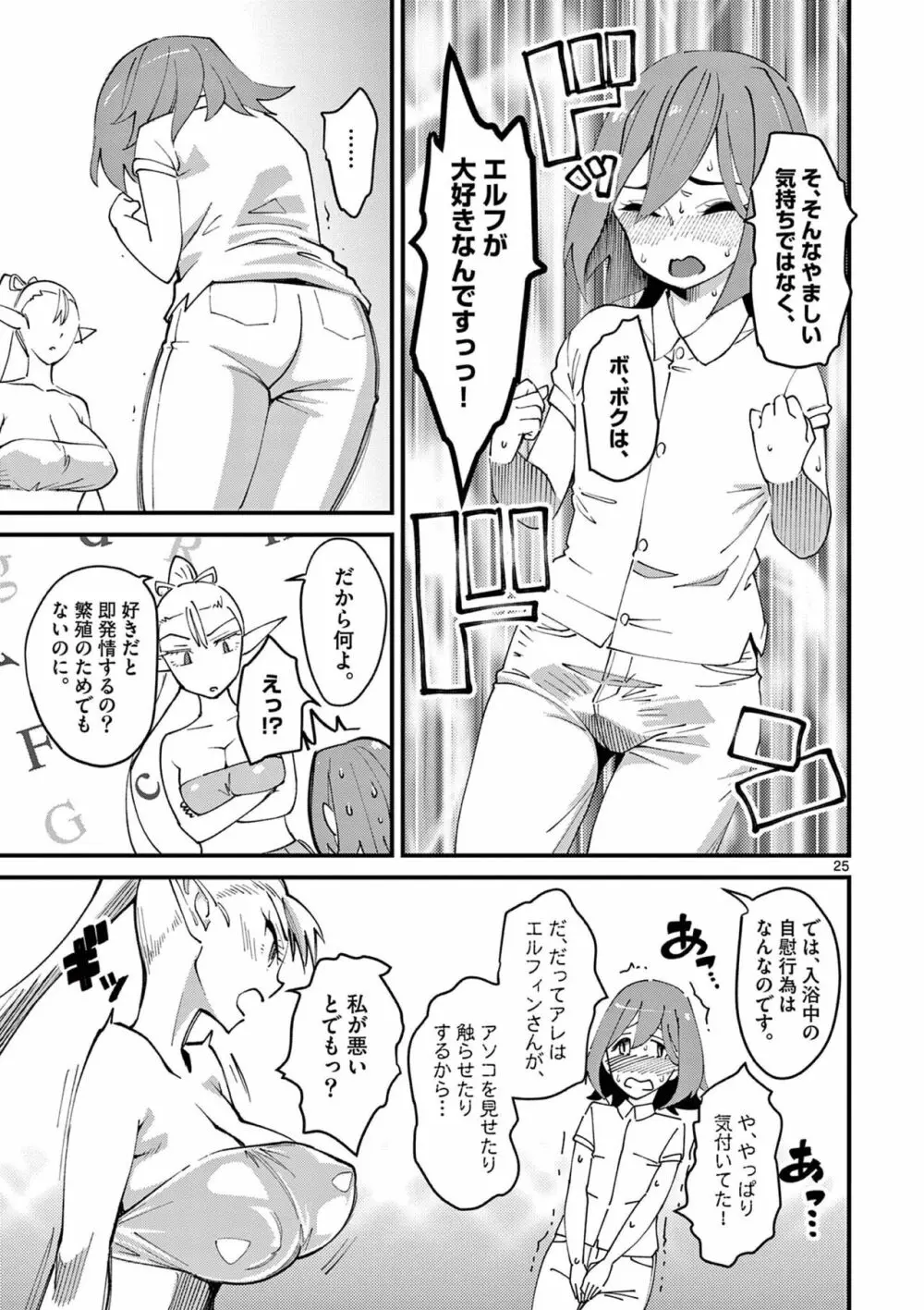 エルフが女王様!1 Page.29