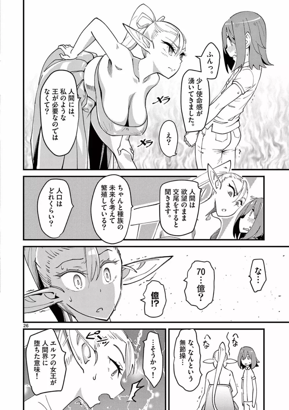 エルフが女王様!1 Page.30