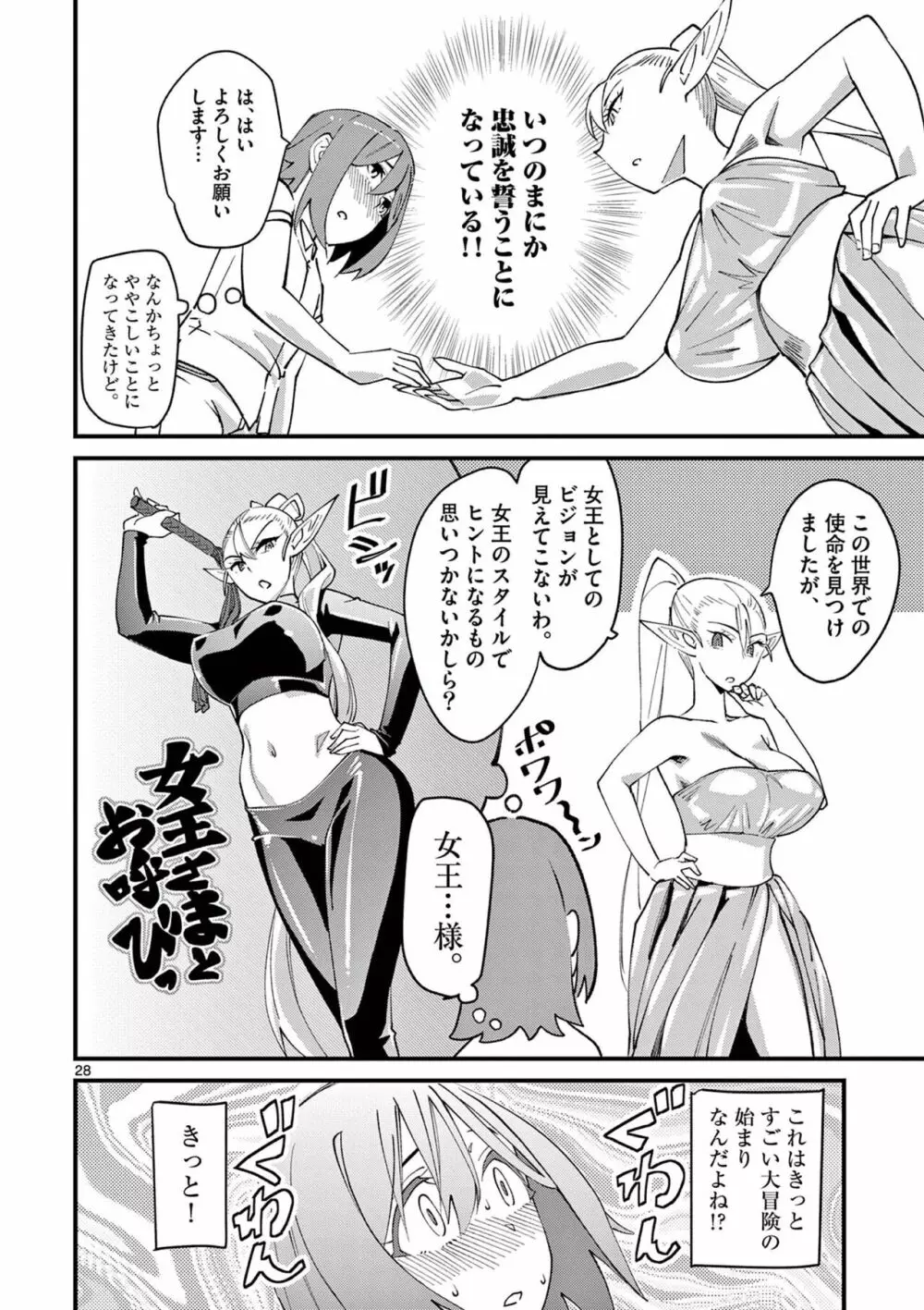 エルフが女王様!1 Page.32
