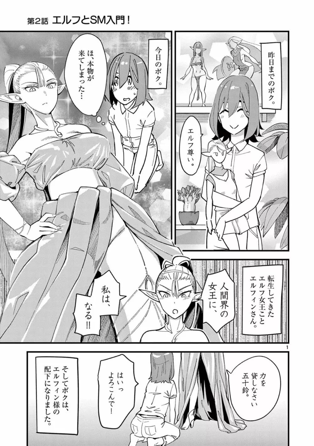 エルフが女王様!1 Page.33
