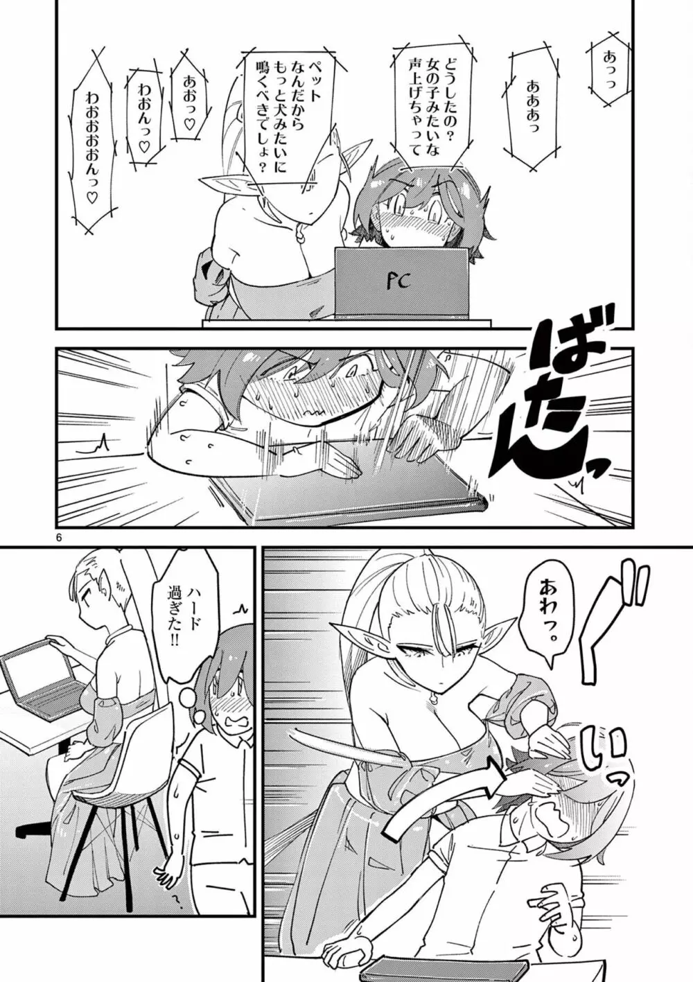 エルフが女王様!1 Page.38