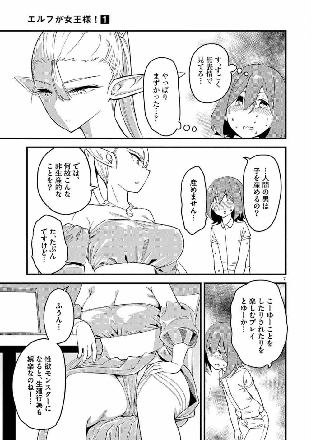 エルフが女王様!1 Page.39