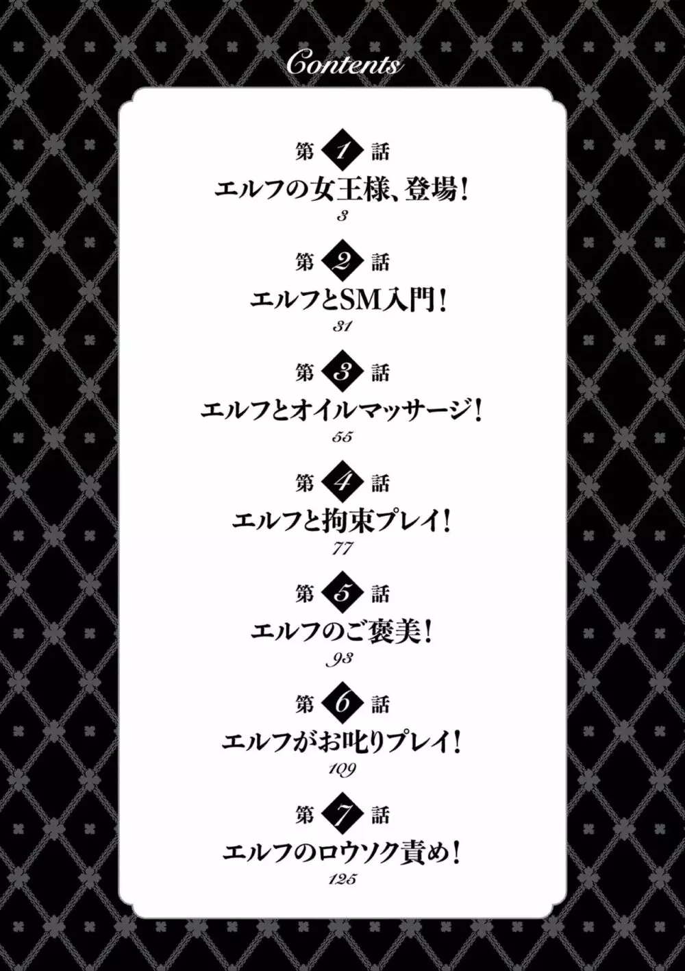 エルフが女王様!1 Page.4